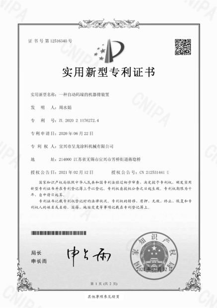 China Yixing Chenglong Coatings Machinery Co., LTD certification