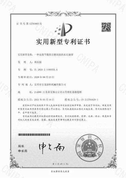 China Yixing Chenglong Coatings Machinery Co., LTD certification